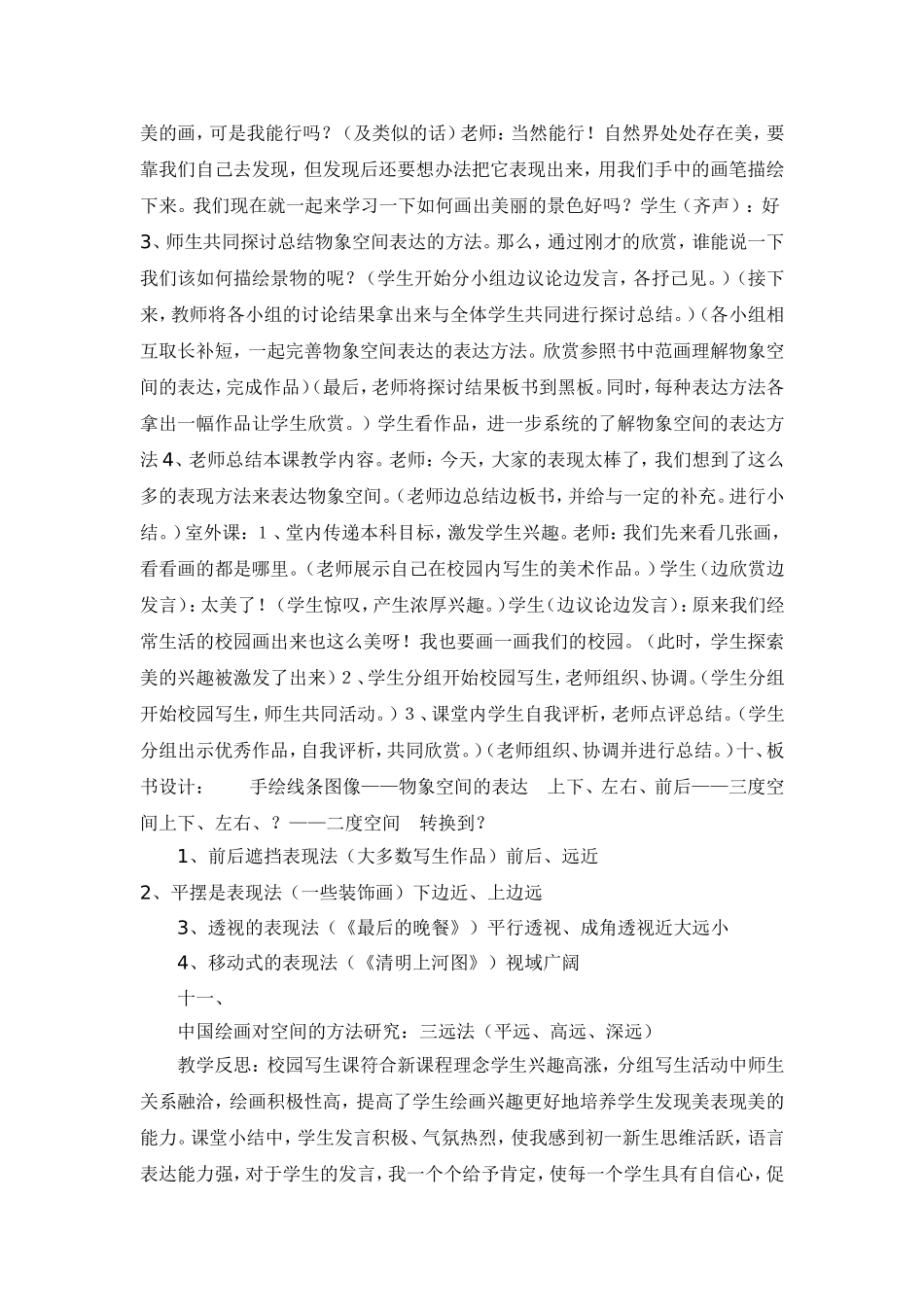 第二课：手绘线条图像——物象空间的表达的教学设计_第2页