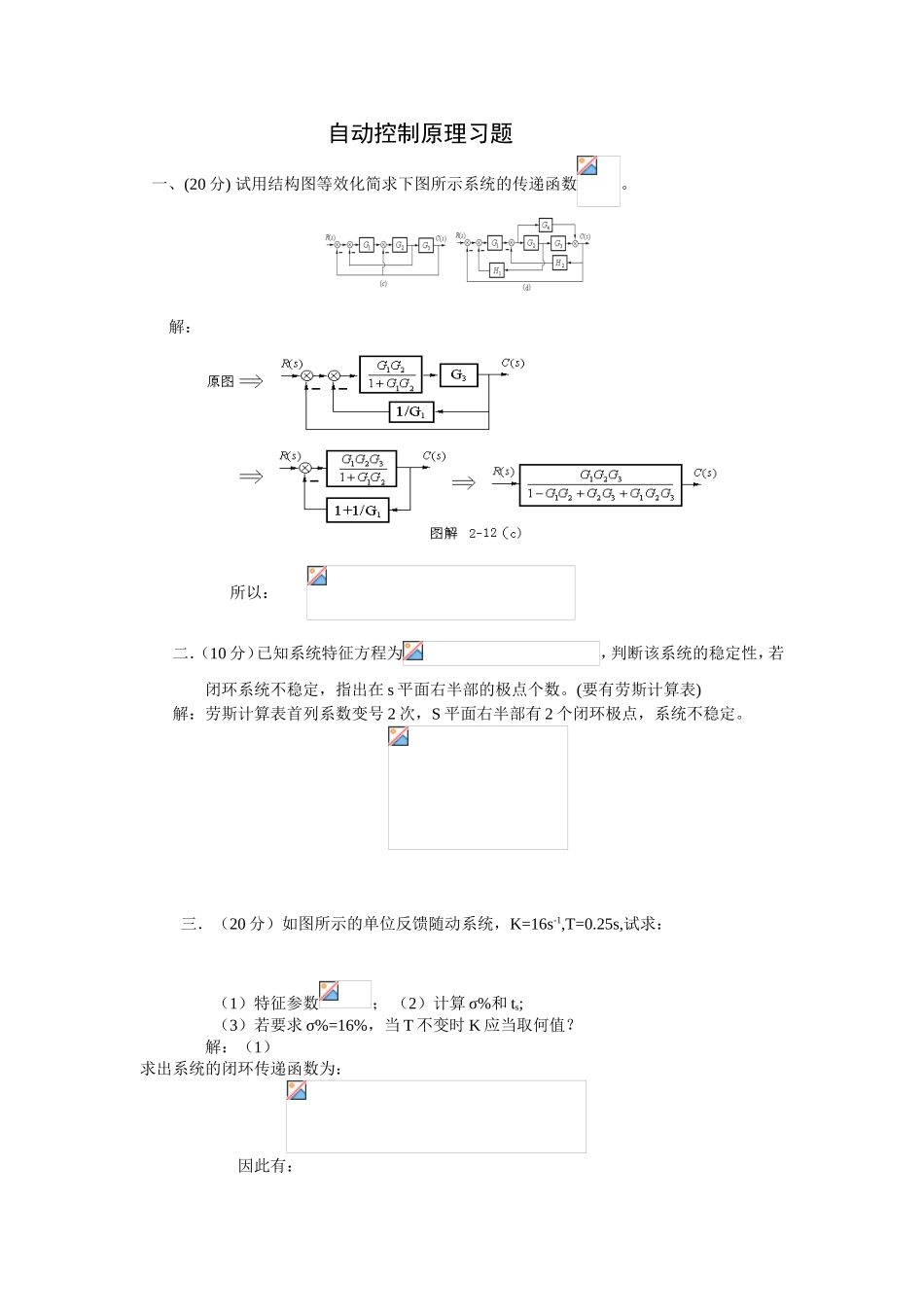 自动控制原理习题_第1页