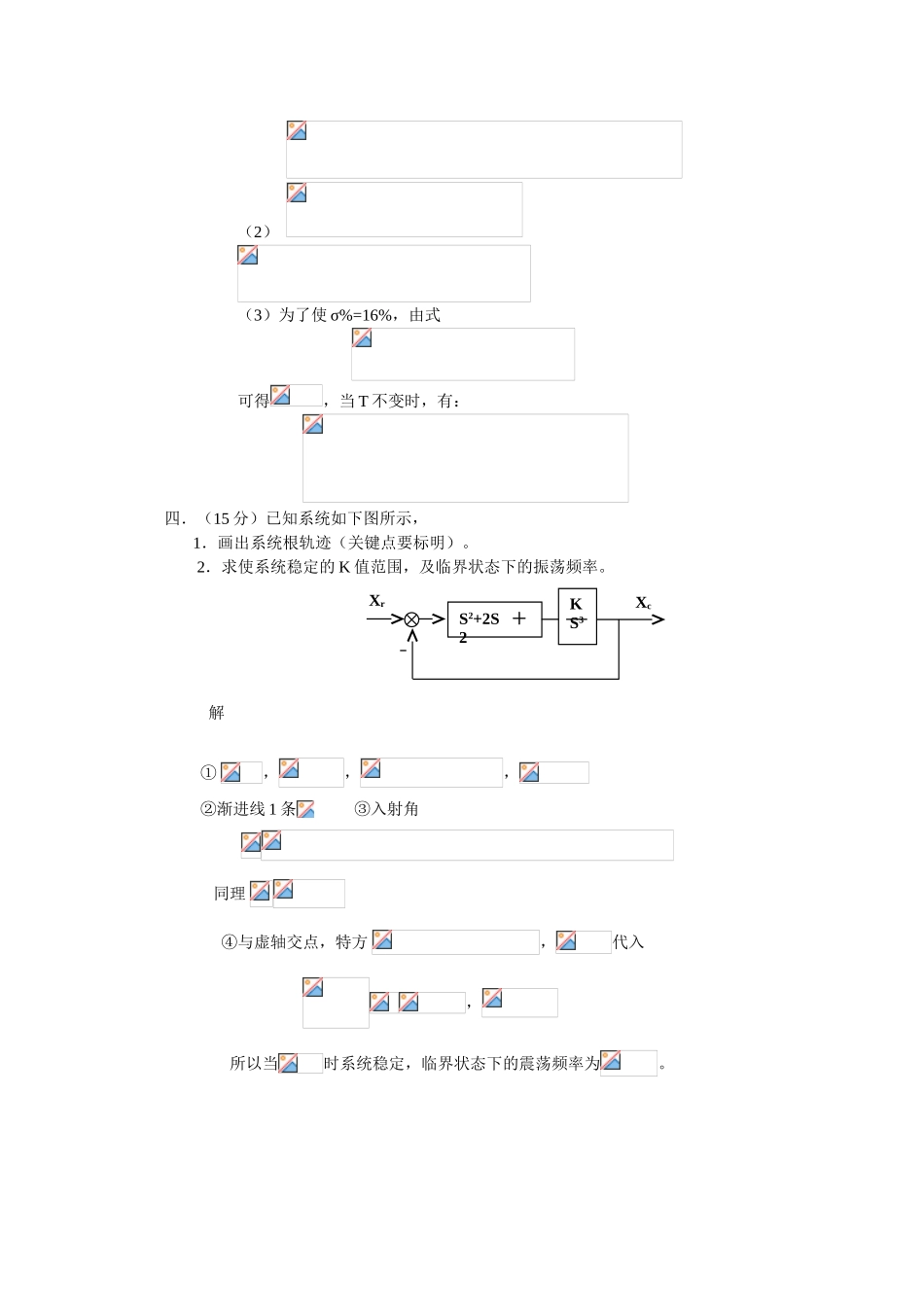 自动控制原理习题_第2页