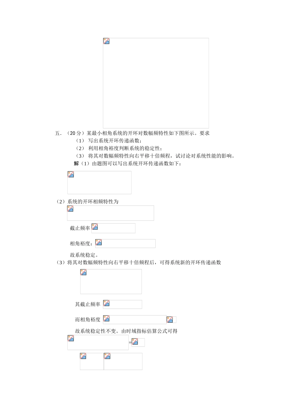 自动控制原理习题_第3页