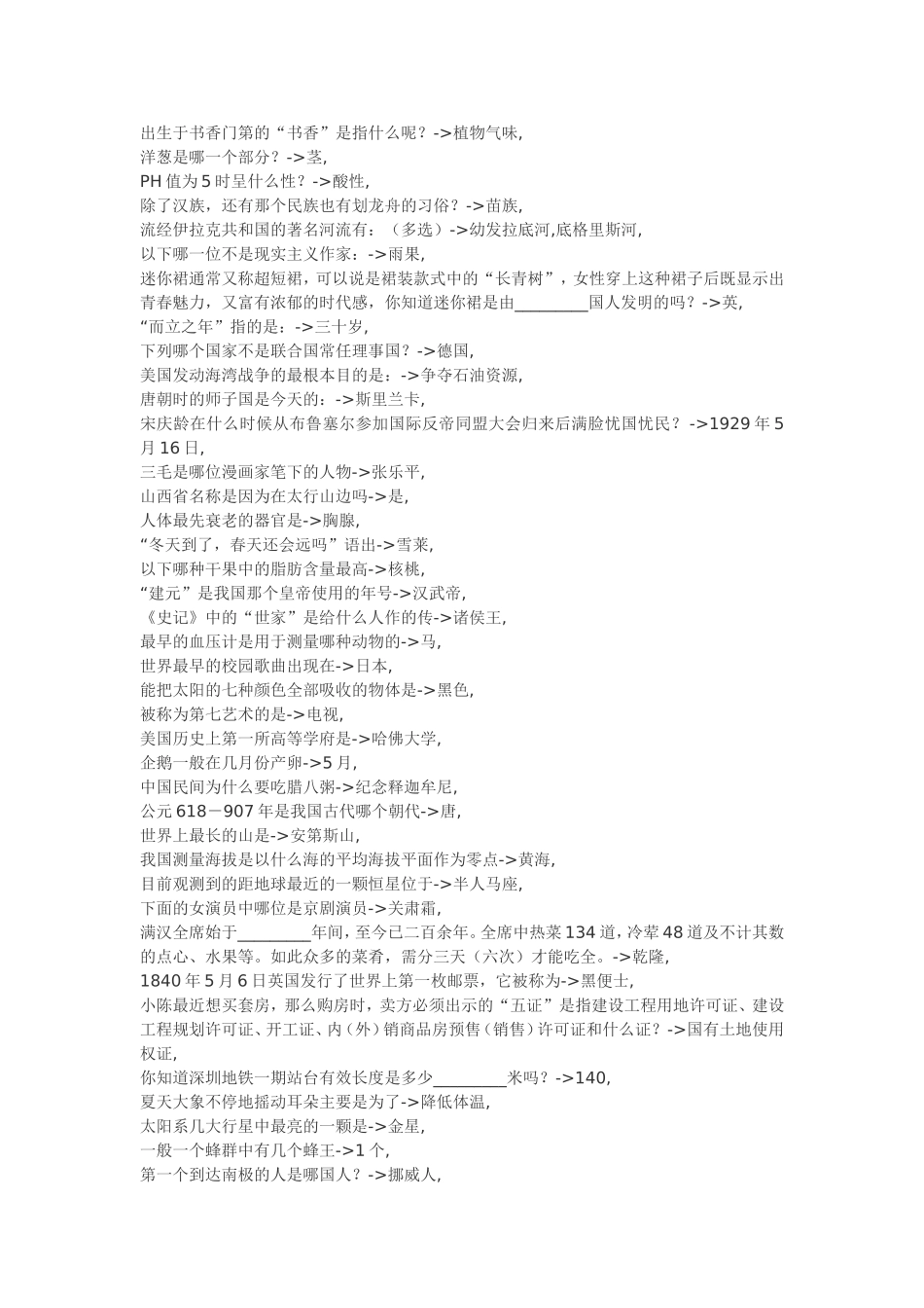 《史记》中的“世家”测试题_第1页