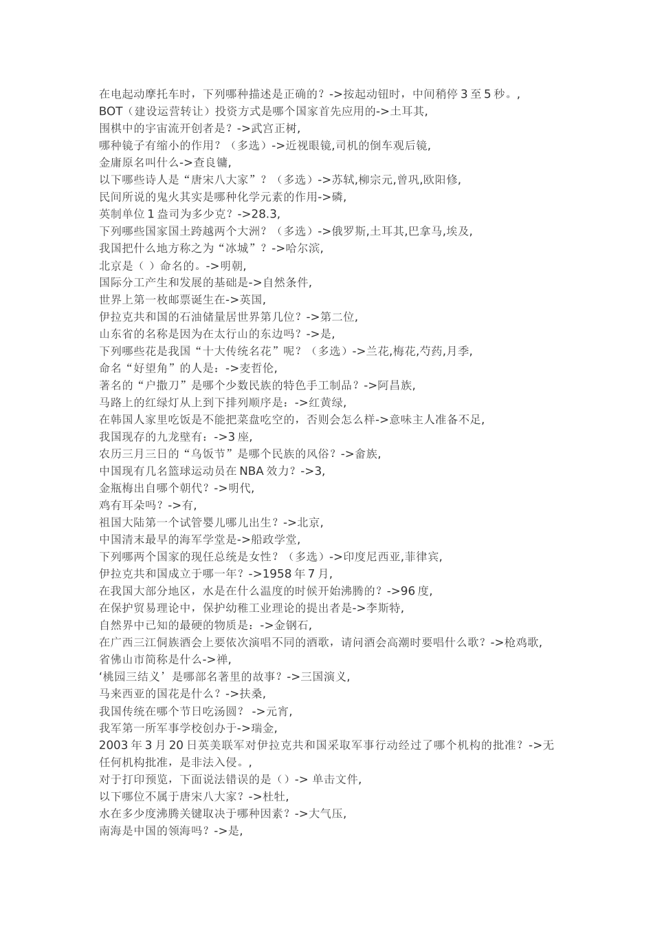 《史记》中的“世家”测试题_第2页