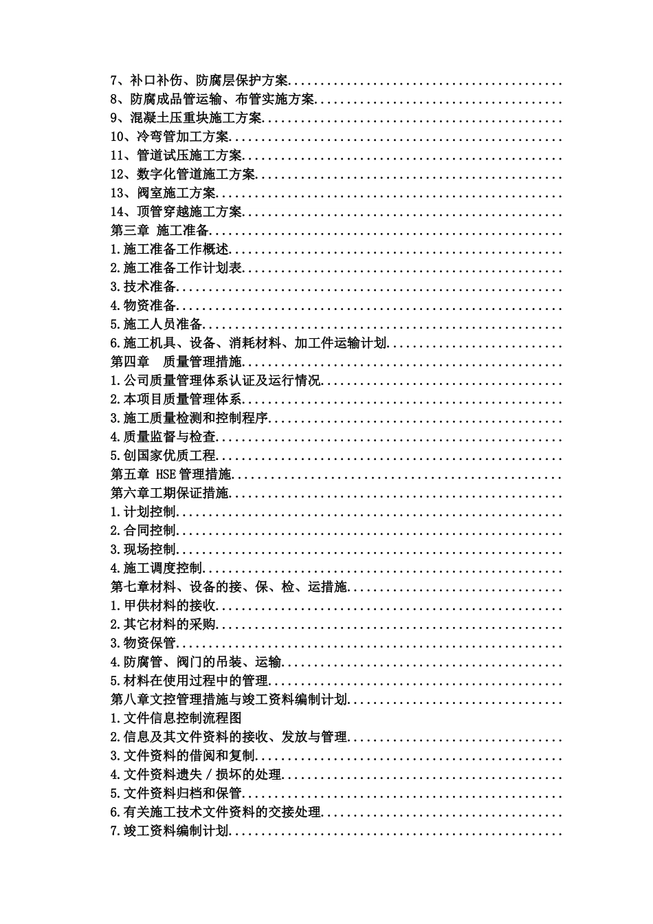 天然气股份有限公司输气管线建设施工 施工组织设计_第3页