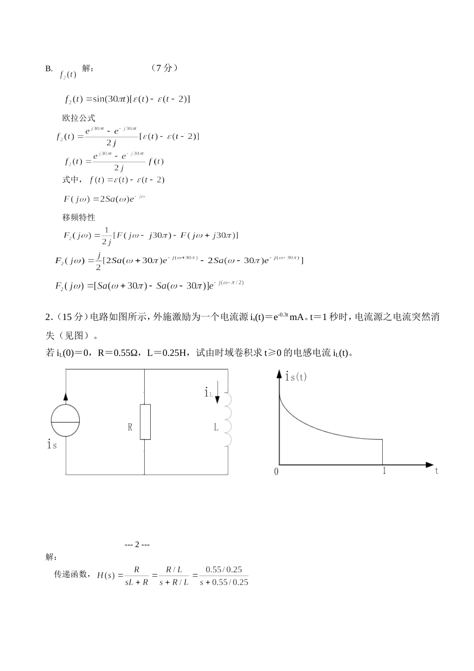 第二学期信号与系统答案 电气、电信、自动化、应用物理_第2页