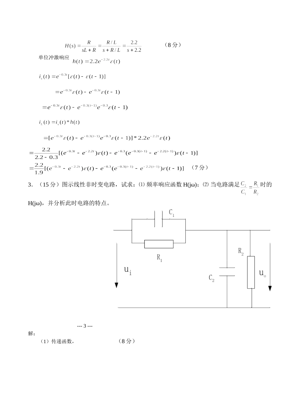 第二学期信号与系统答案 电气、电信、自动化、应用物理_第3页