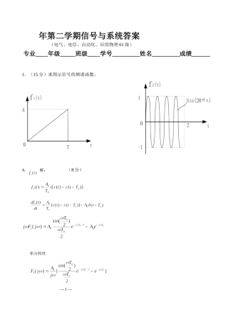 第二学期信号与系统答案 电气、电信、自动化、应用物理