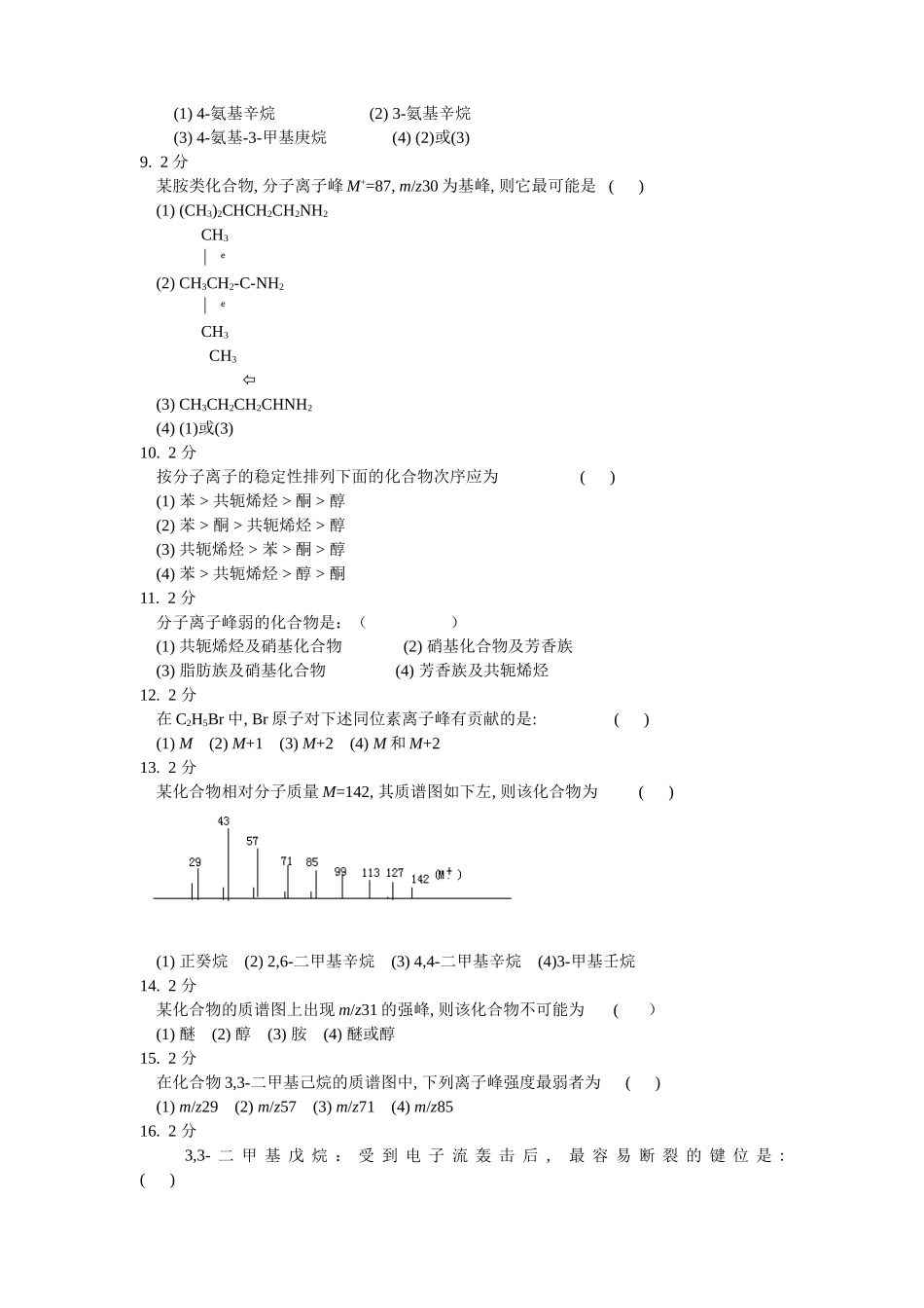 第四章、质谱法（122题）测试题_第2页