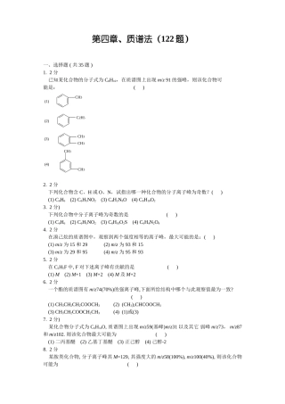 第四章、质谱法（122题）测试题