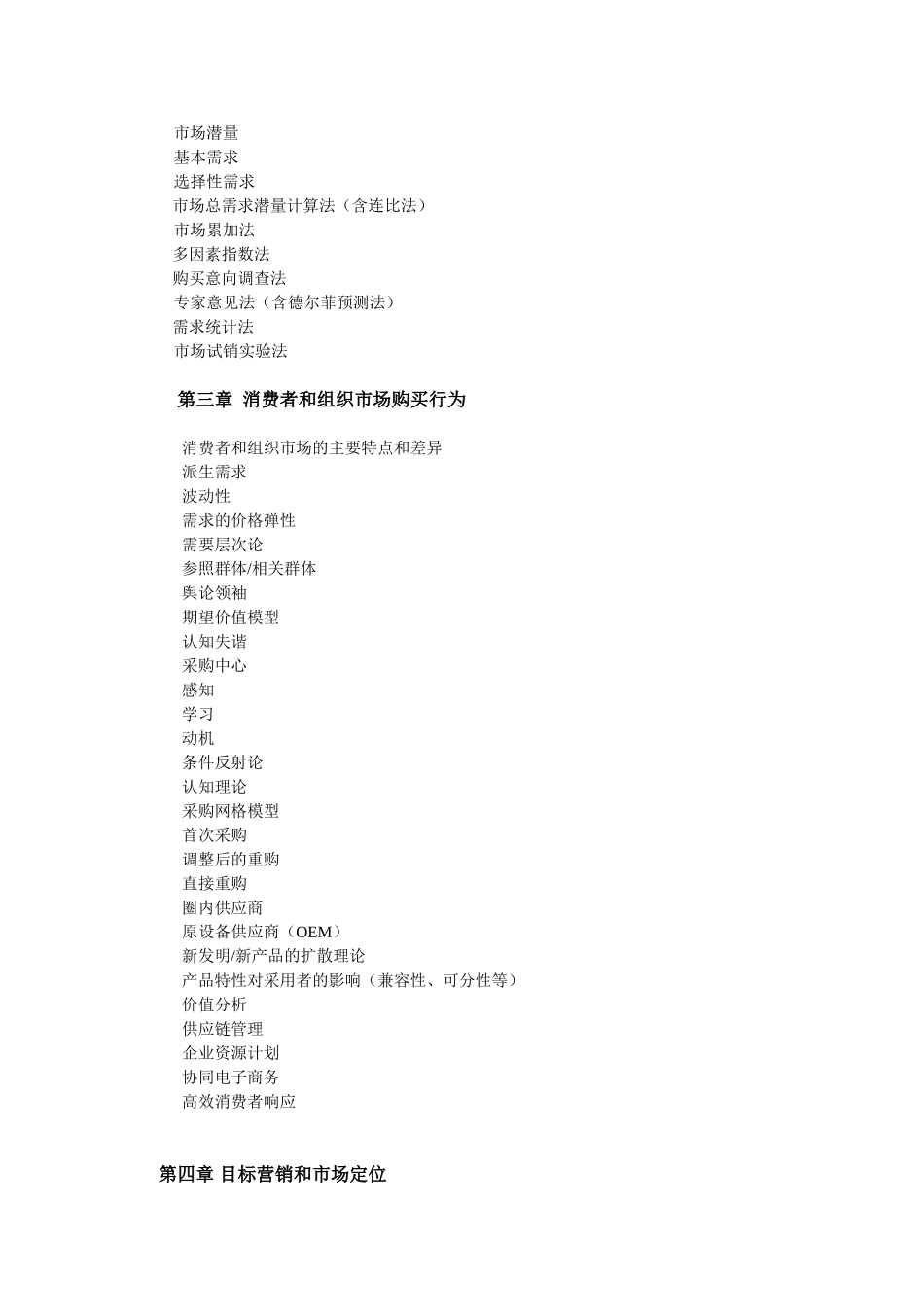 《营销学原理》期末考试复习提纲_第2页