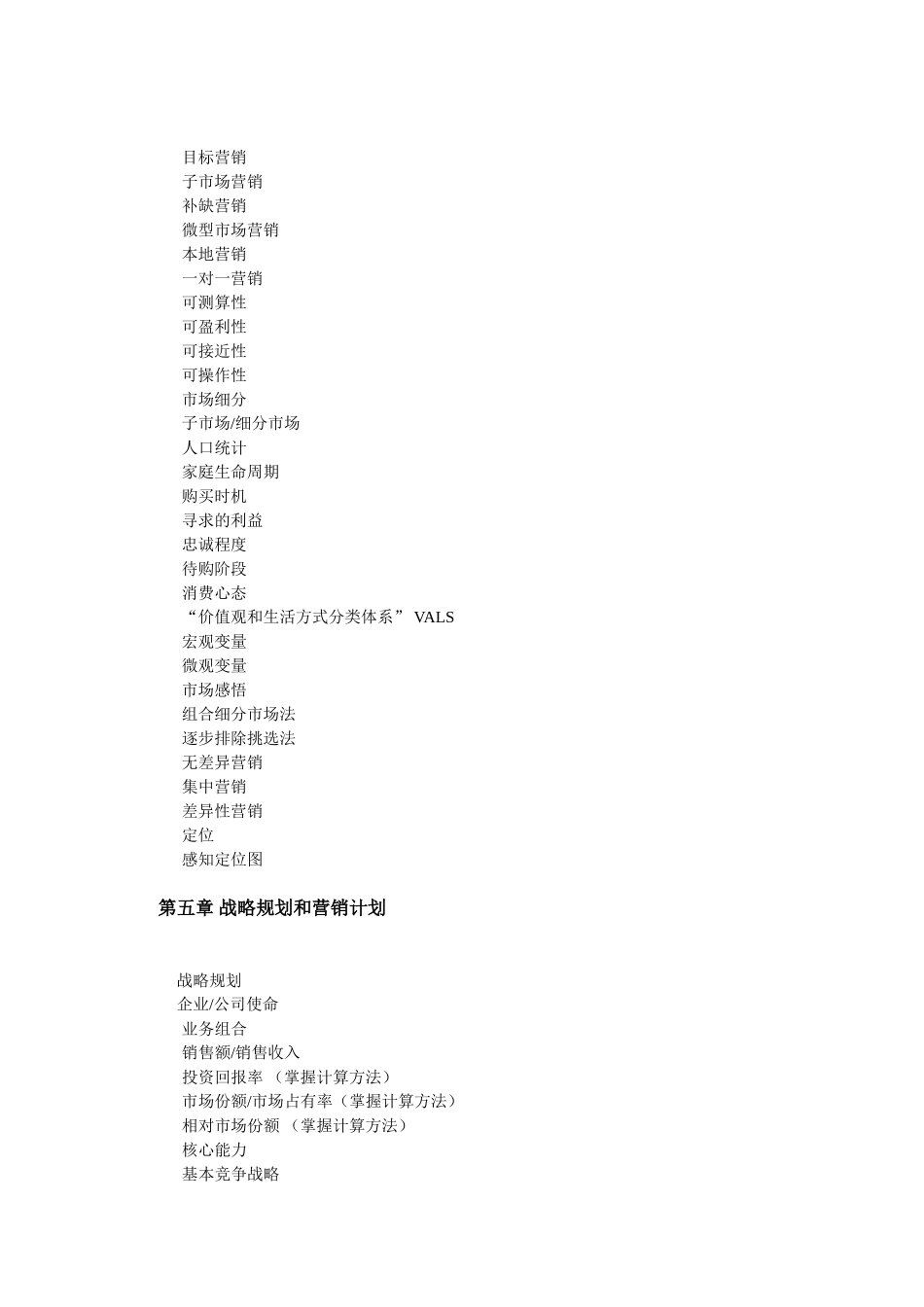 《营销学原理》期末考试复习提纲_第3页