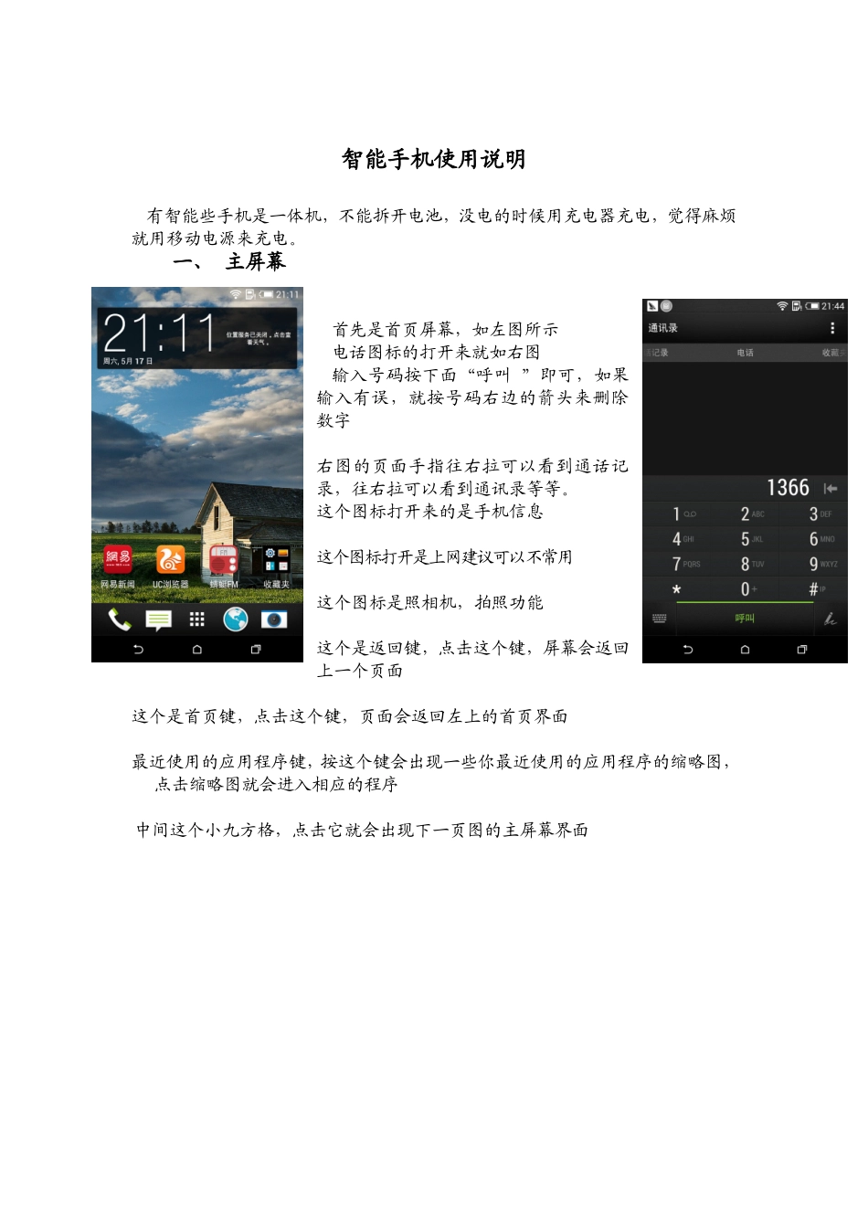 智能手机使用说明_第1页