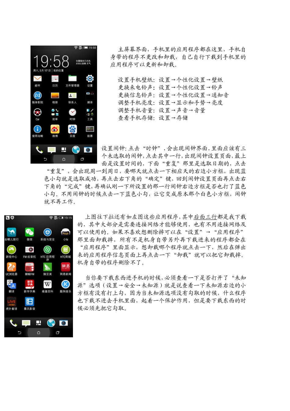 智能手机使用说明_第2页