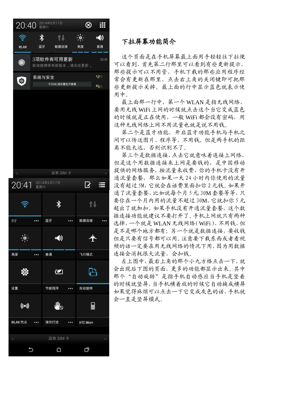 智能手机使用说明_第3页