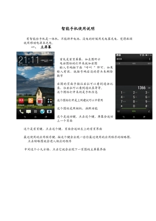 智能手机使用说明