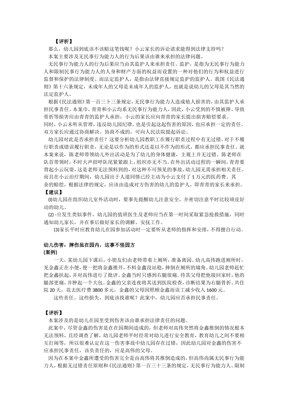 安全处理 幼儿生命健康权：小亮无知吞了针，老师疏忽遗后患_第2页