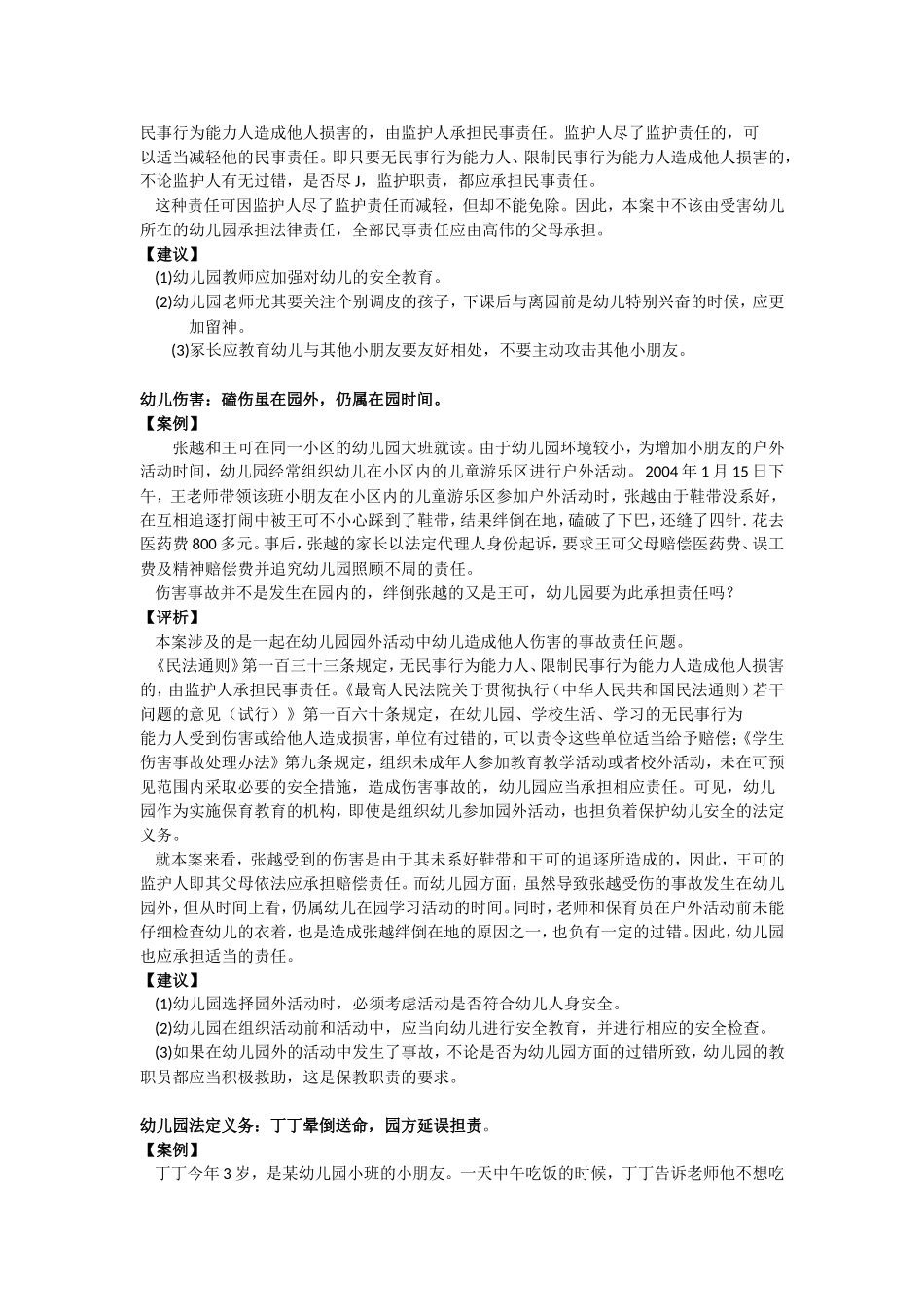 安全处理 幼儿生命健康权：小亮无知吞了针，老师疏忽遗后患_第3页