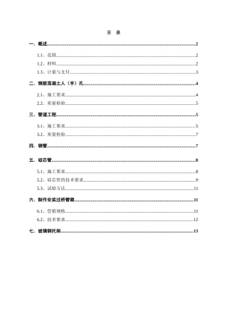 通信管道施工组织设计