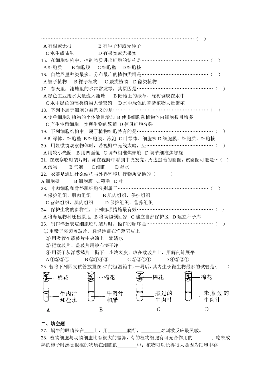 第二章《观察生物》测试题_第2页