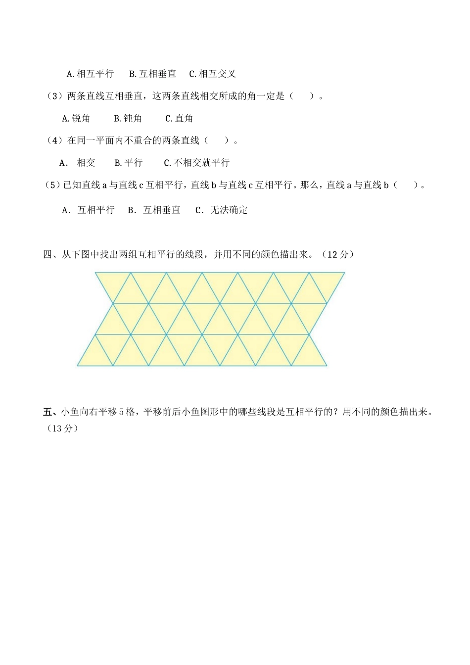 第五章平行四边形和梯形第1节 平行与垂直测试题_第3页
