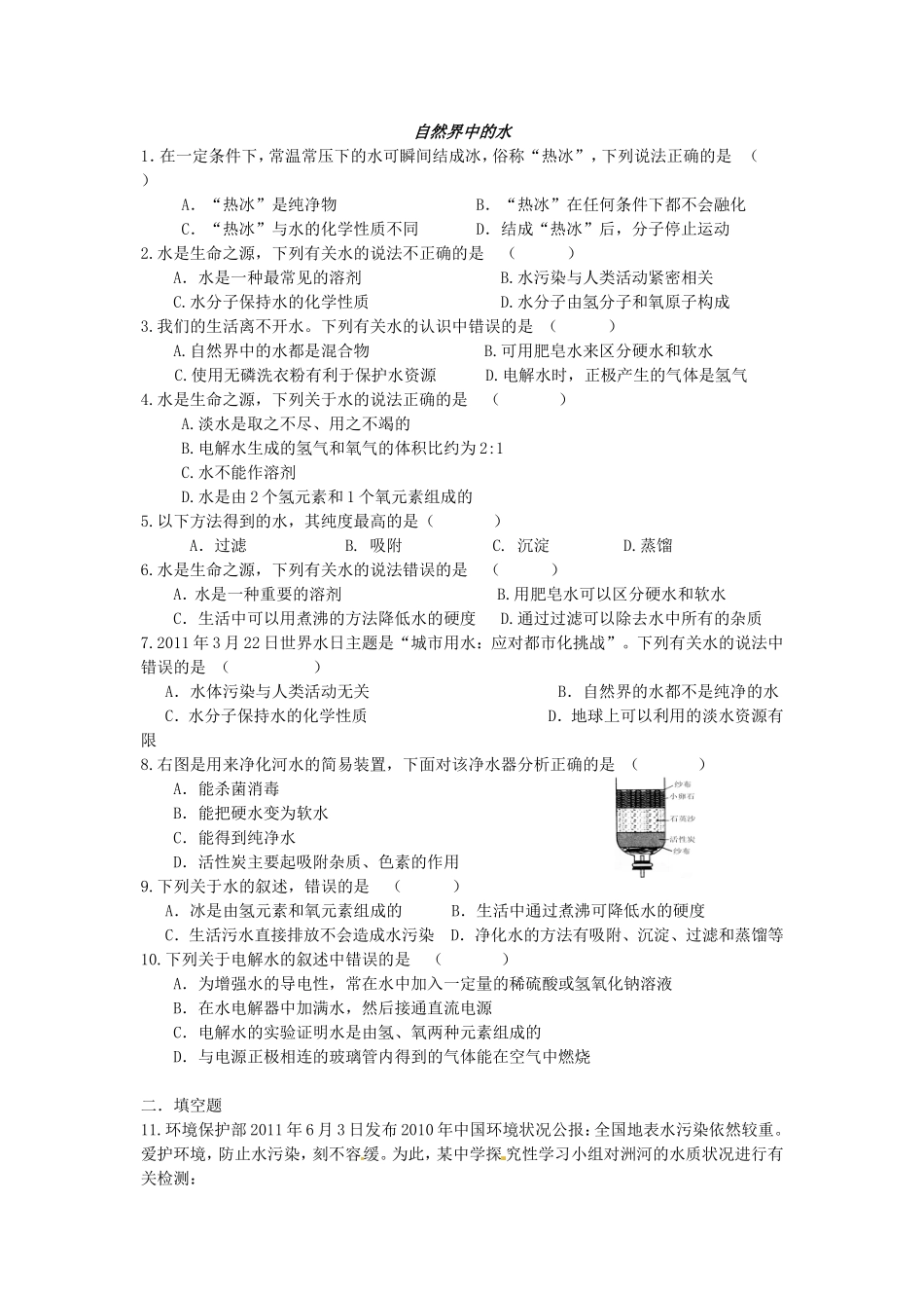 自然界中的水 课程专题练习_第1页