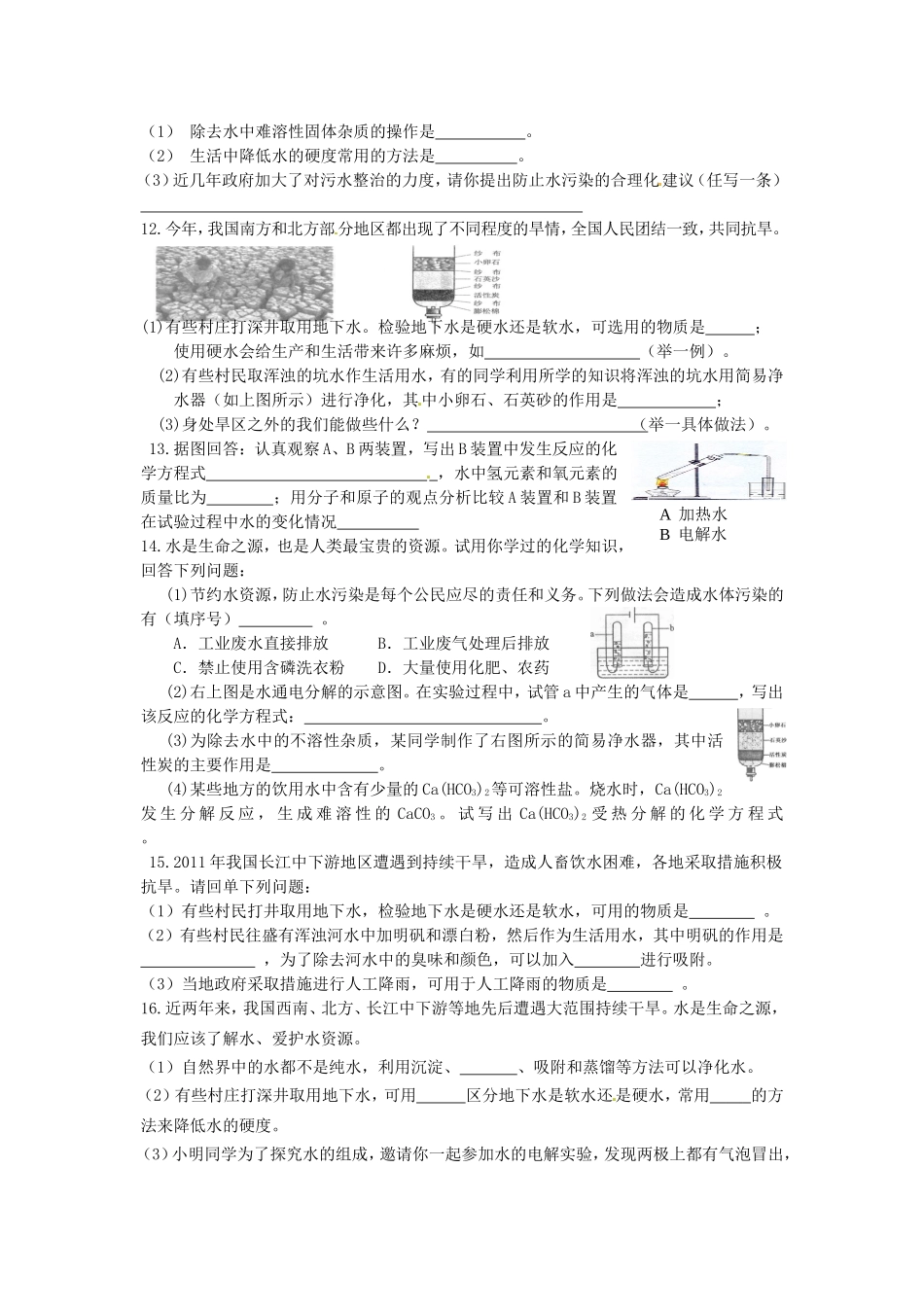 自然界中的水 课程专题练习_第2页