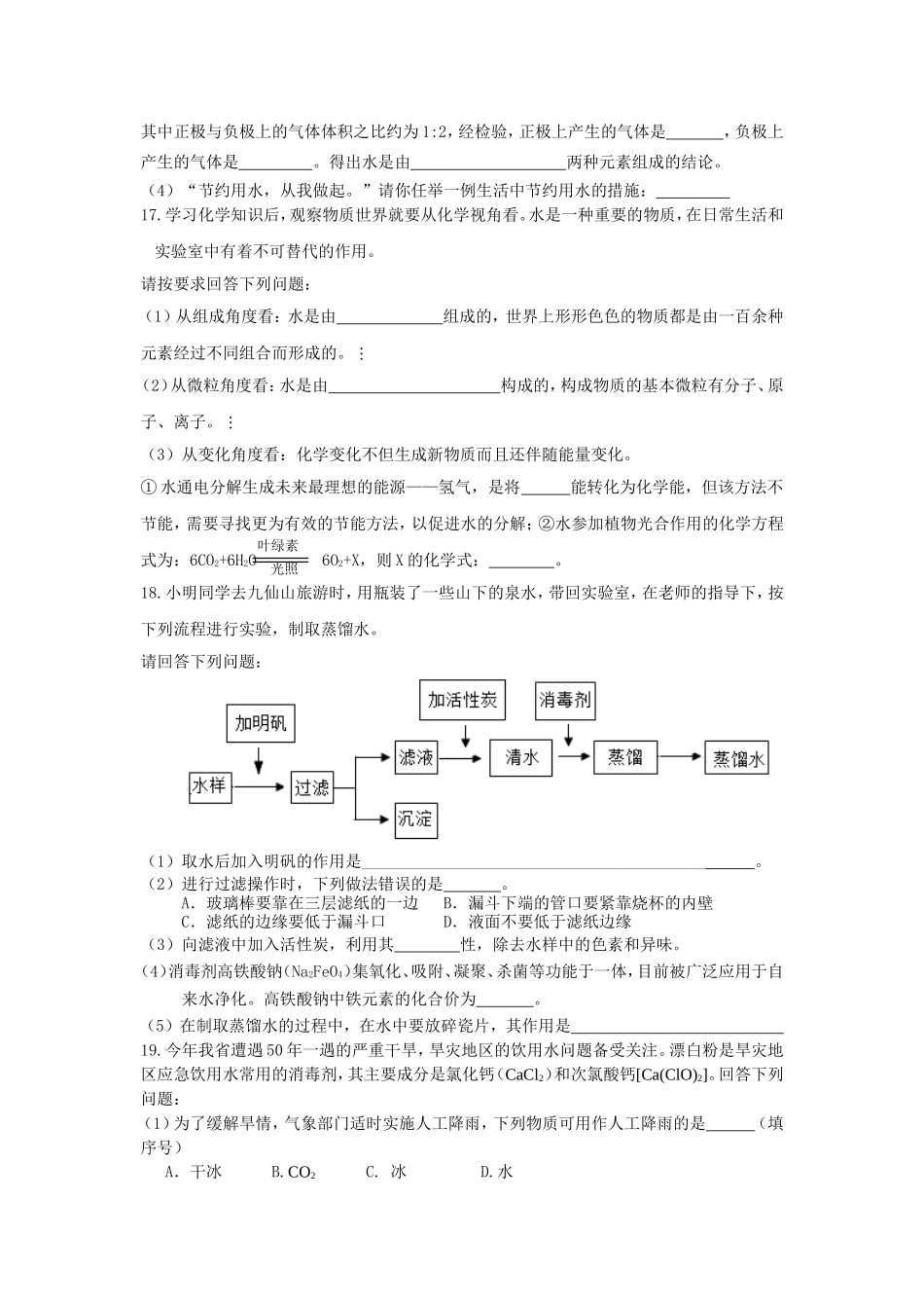 自然界中的水 课程专题练习_第3页