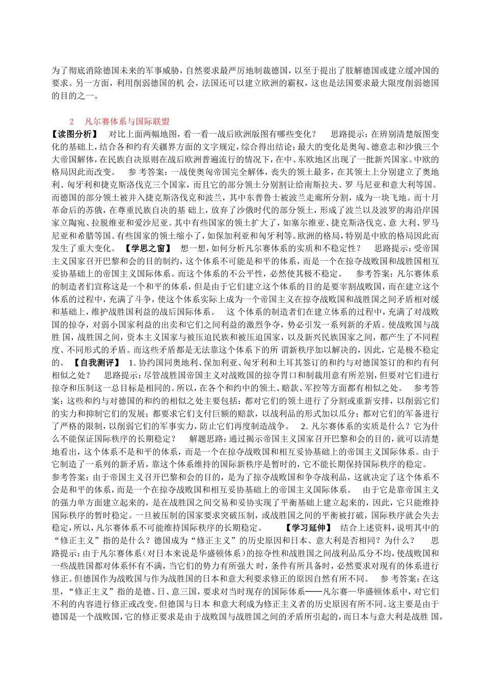 20世纪的战争与和平课后练习答案_第3页