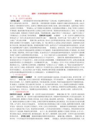 20世纪的战争与和平课后练习答案