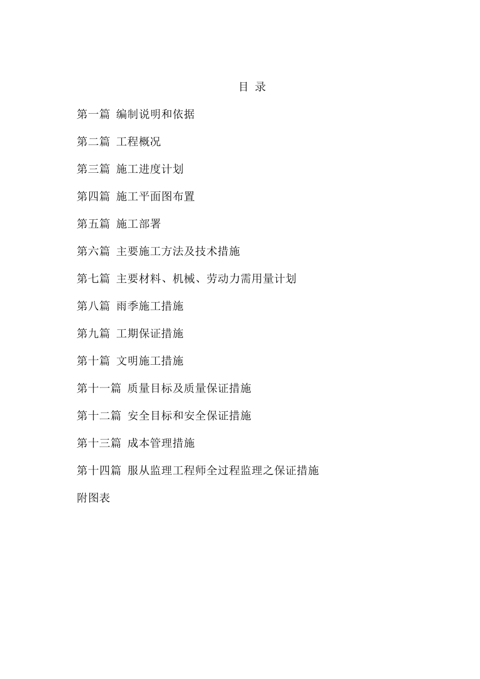 团结大道沙湖港桥维修项目施工组织设计_第1页