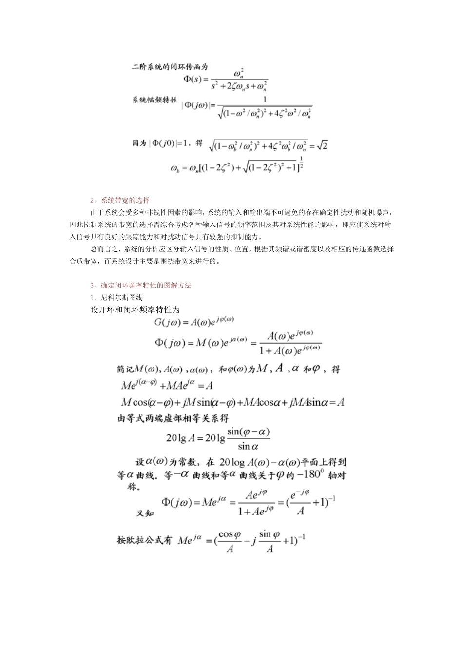 第五章线性系统的频域分析法_第2页