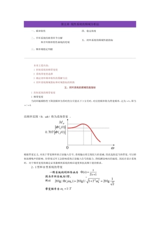 第五章线性系统的频域分析法
