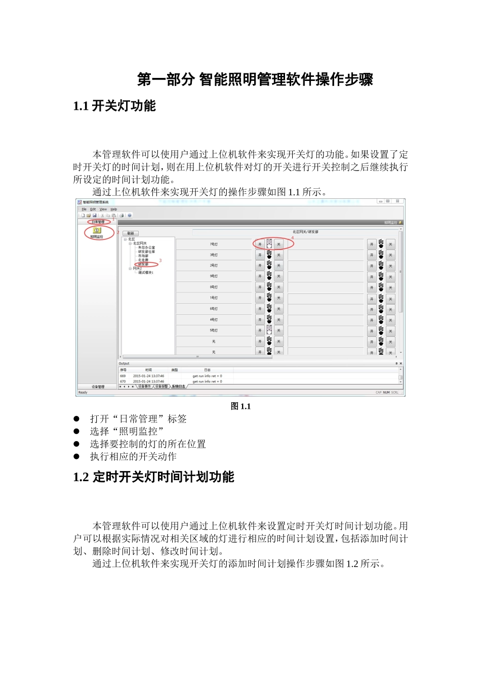 智能照明管理软件操作步骤_第2页