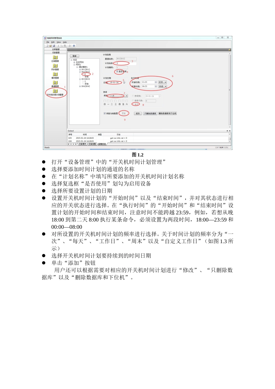 智能照明管理软件操作步骤_第3页