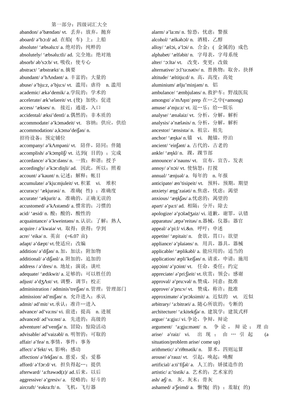 第一部分：四级词汇大全_第1页