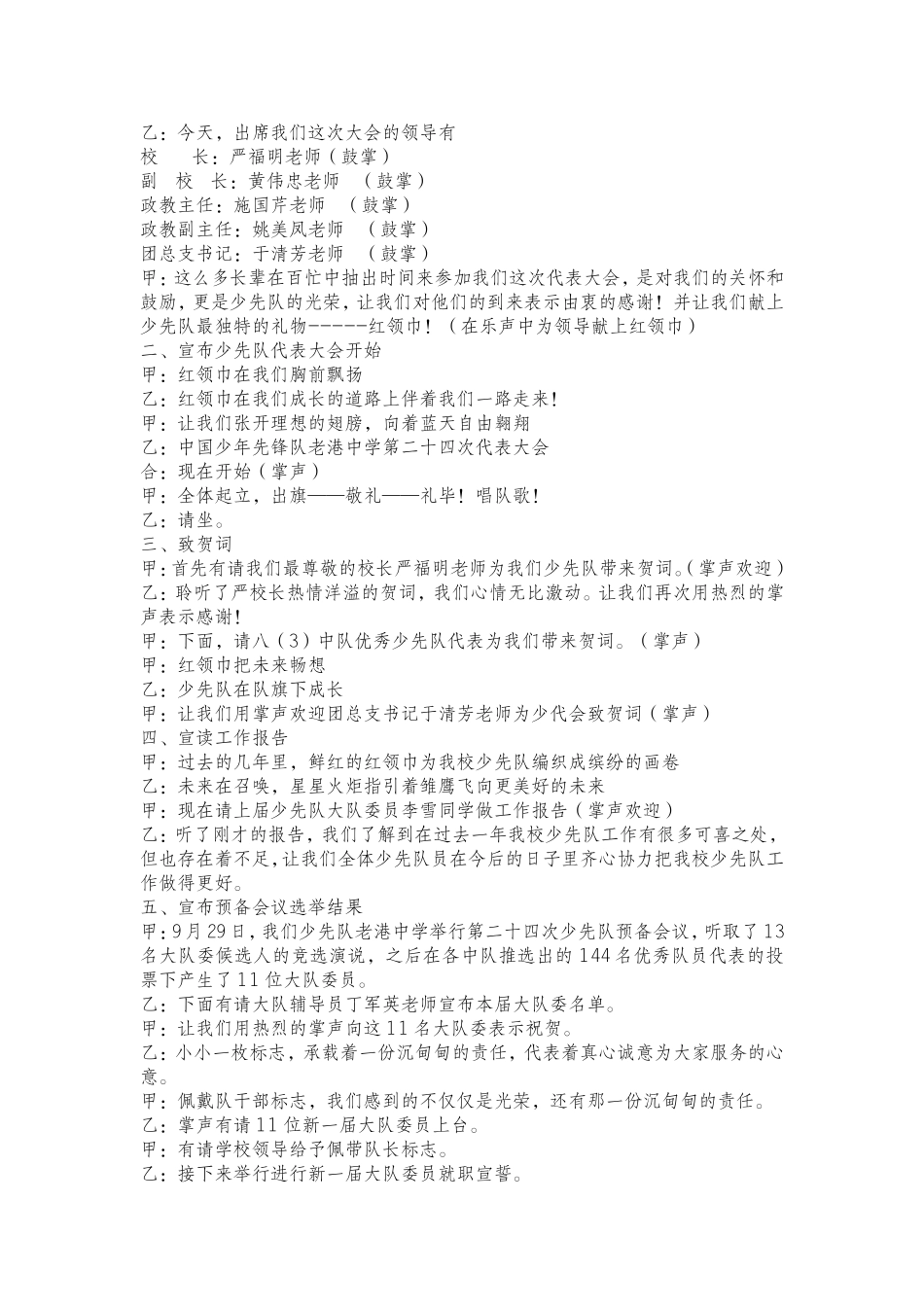 中国少年先峰队老港中学第二十四次代表大会_第2页
