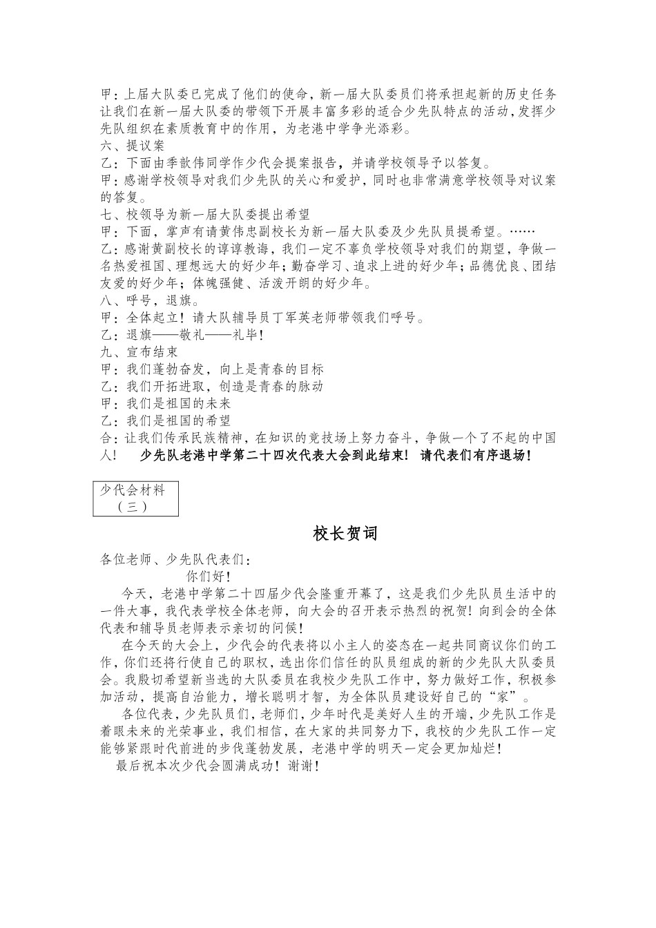 中国少年先峰队老港中学第二十四次代表大会_第3页