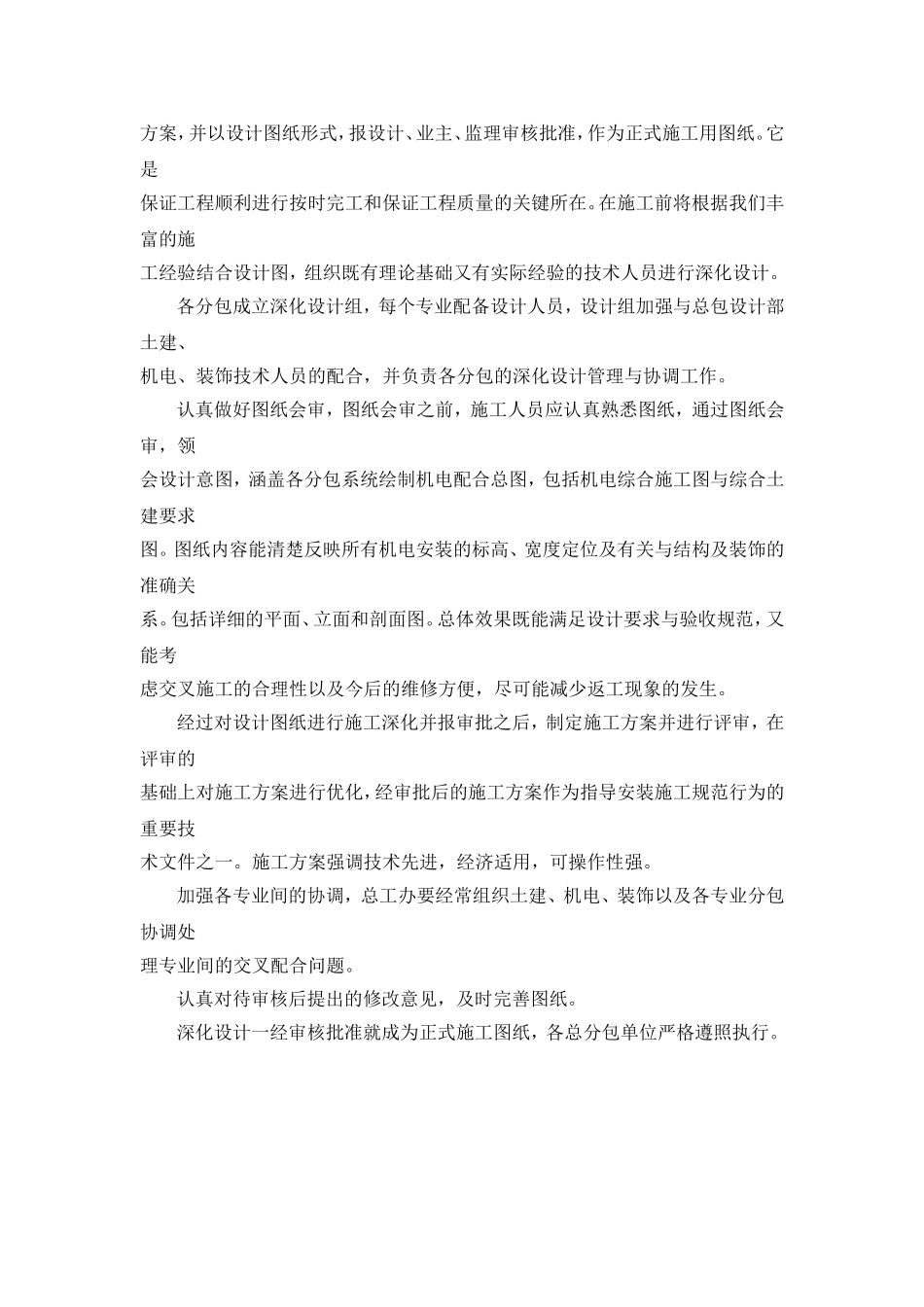 第十二章设计深化方案_第3页