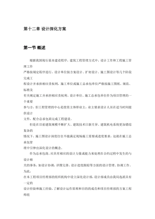 第十二章设计深化方案
