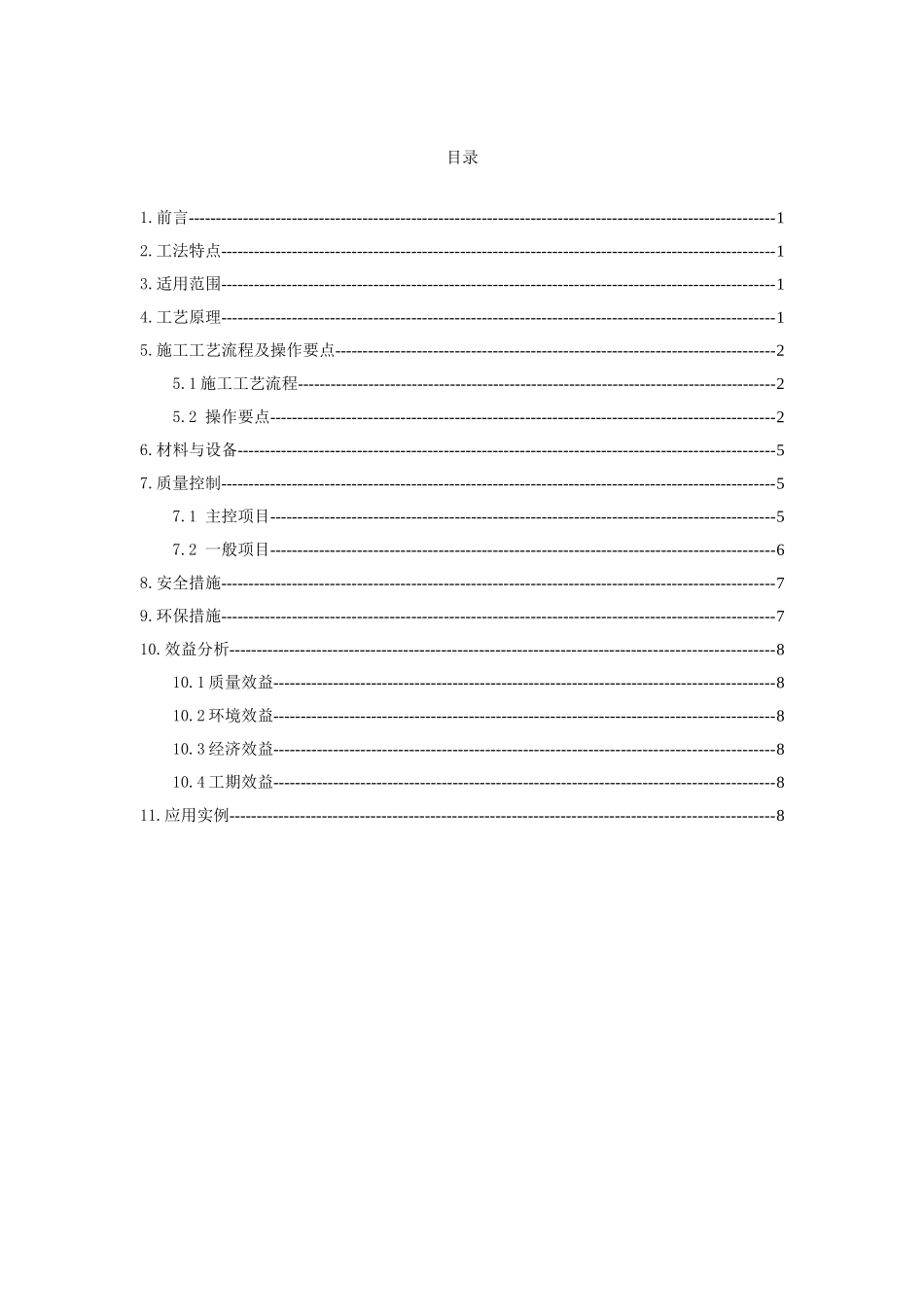 大直径定型圆柱木模施工工法_第1页