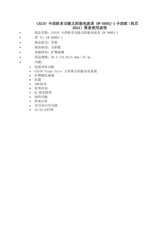CASIO卡西欧多功能太阳能电波表GW-5600J-1卡西欧（机芯2924）简易使用说明