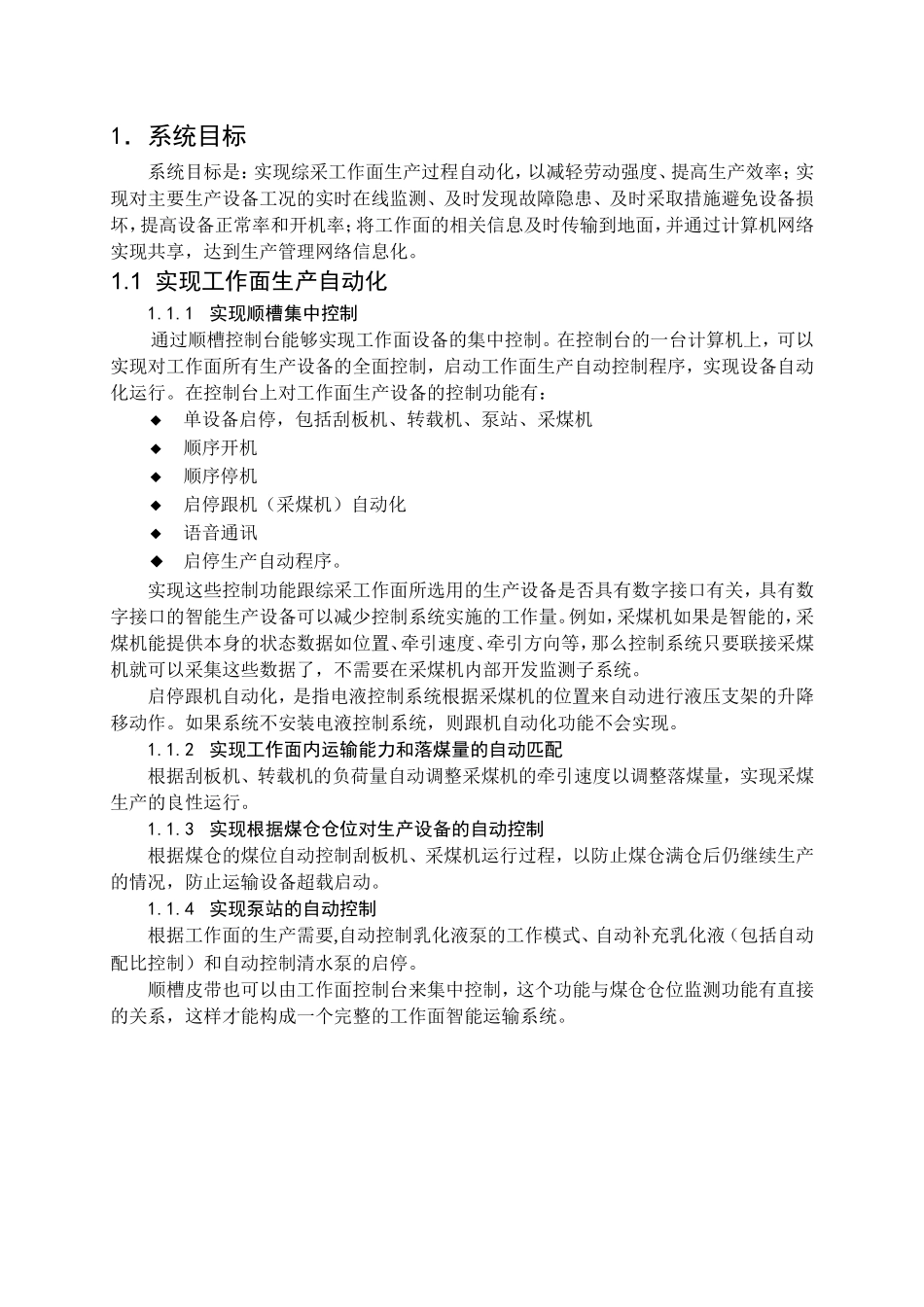 综采工作面自动化系统技术方案_第3页