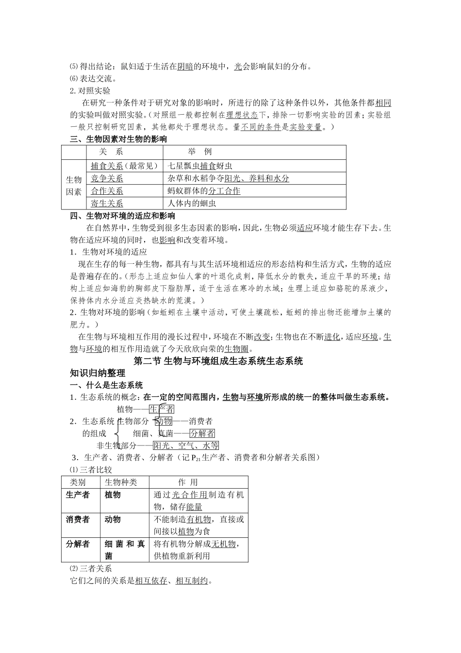 第一单元   生物和生物圈 知识点梳理归纳_第3页