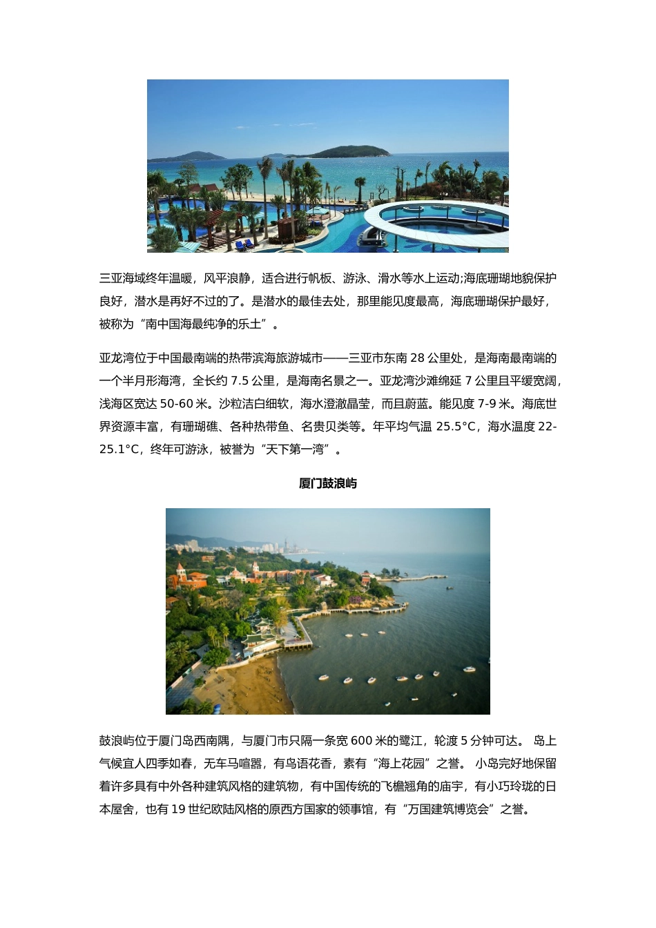 中国最值得去的十大海滨度假区_第2页