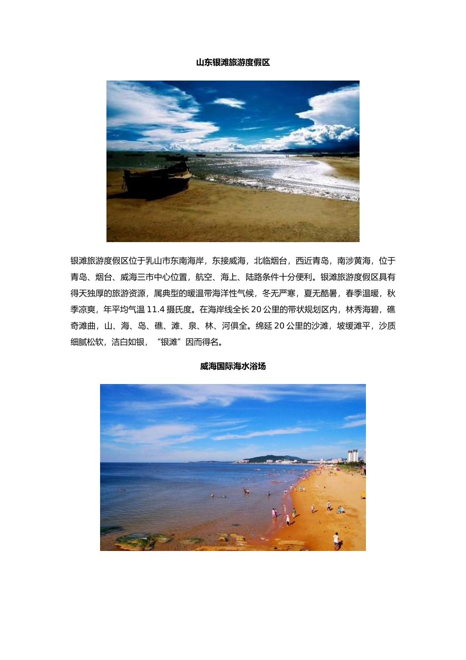 中国最值得去的十大海滨度假区_第3页