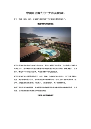 中国最值得去的十大海滨度假区