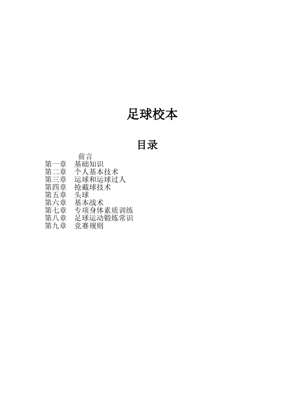 足球校本培训讲义_第1页