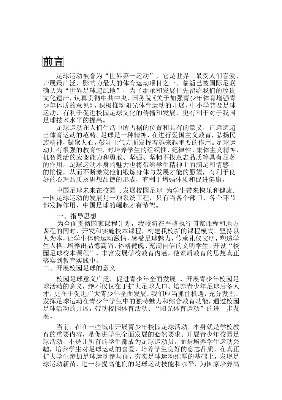 足球校本培训讲义_第2页