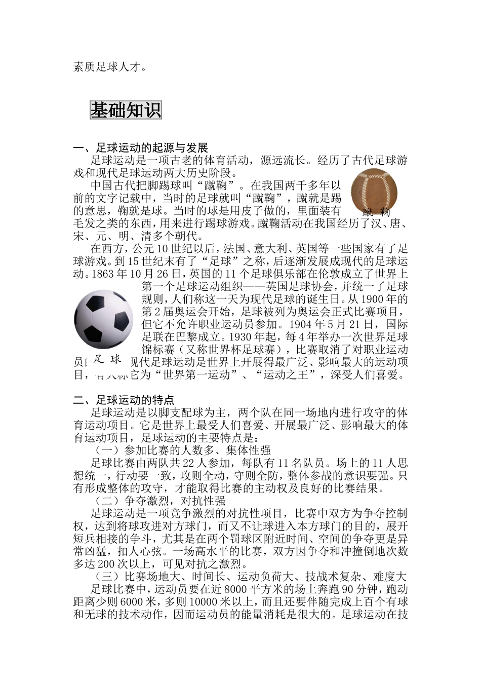 足球校本培训讲义_第3页