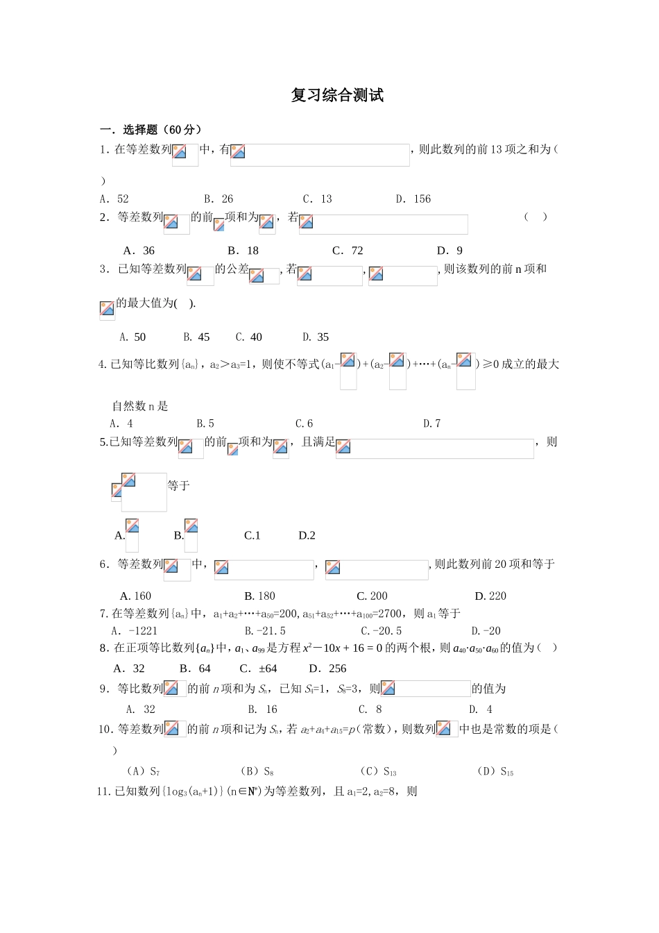 等差数列复习综合测试_第1页