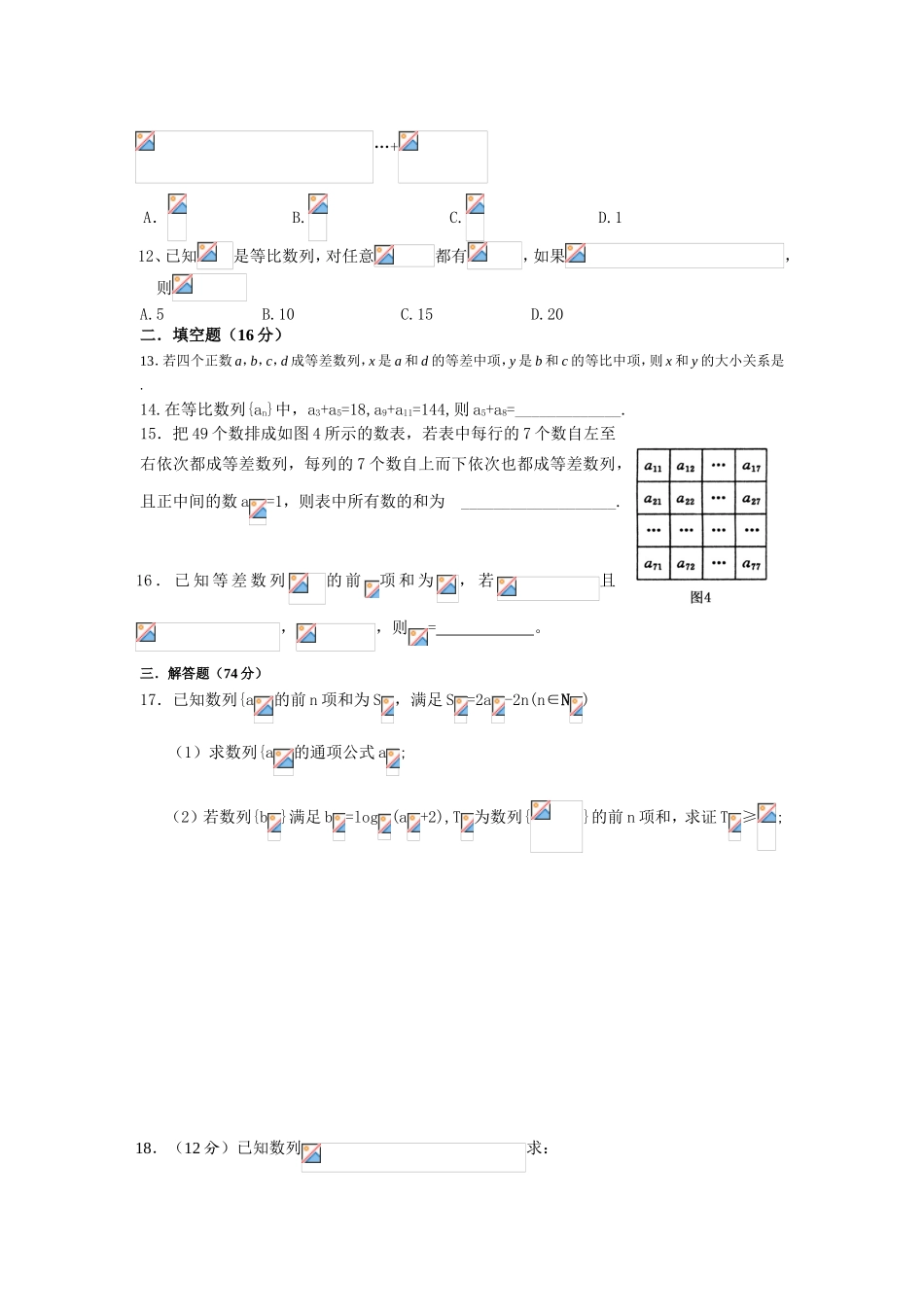 等差数列复习综合测试_第2页
